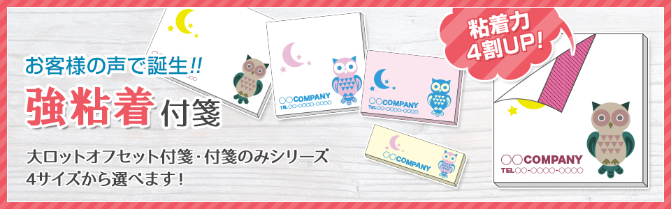 画像:【強粘着付箋】登場です!