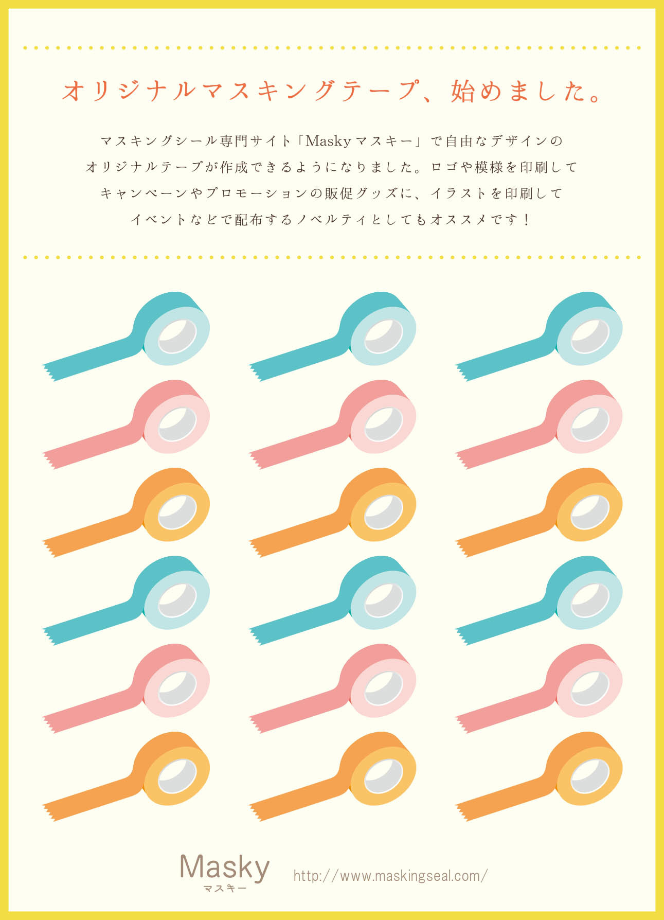 画像:待望の新商品【オリジナルマスキングテープ】登場!