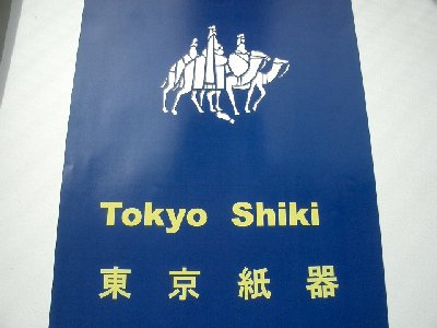画像:会社案内の表紙に使ってみました