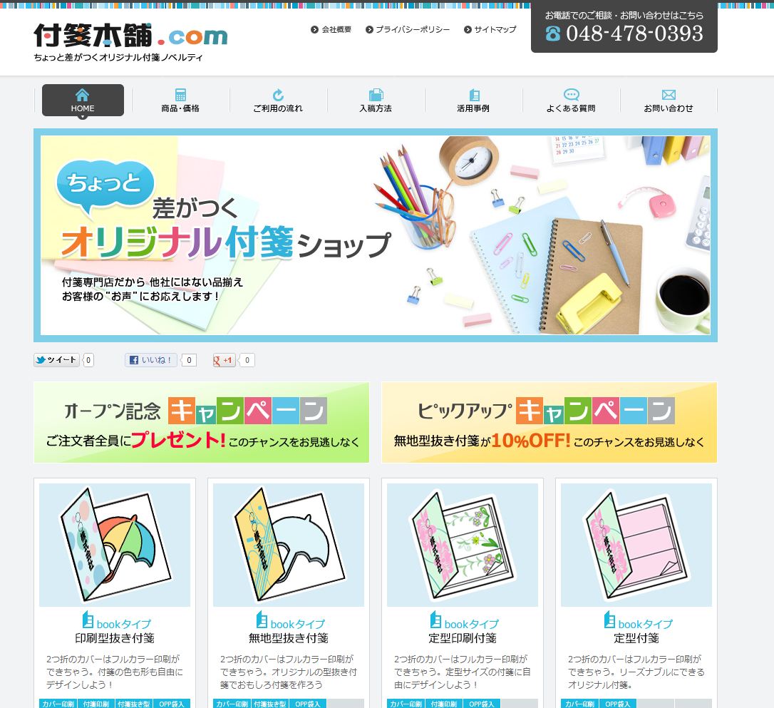画像:付箋本舗サイトオープン