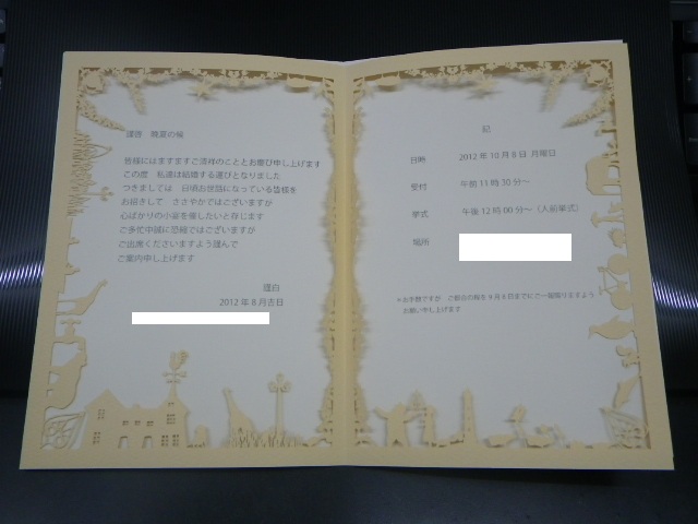 画像:微細加工の結婚式招待状