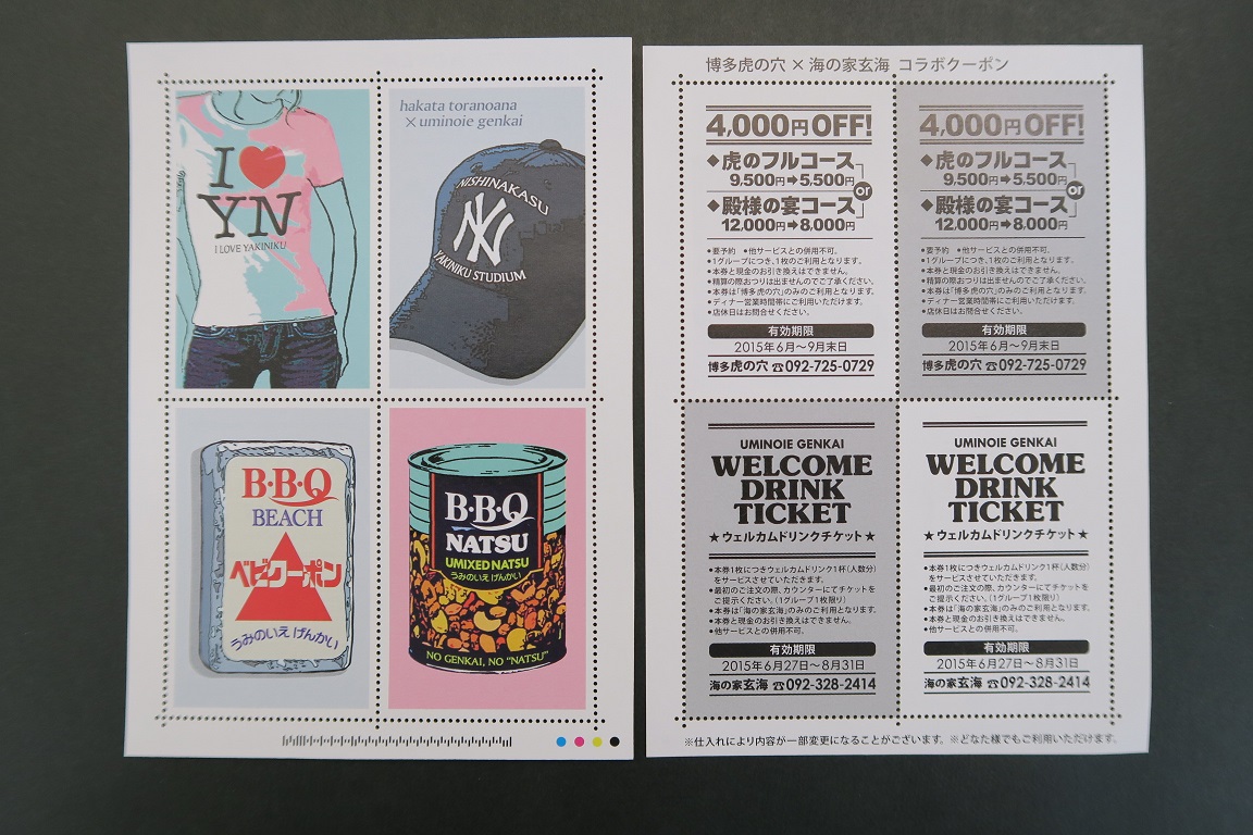 画像:切手風目打ちクーポン