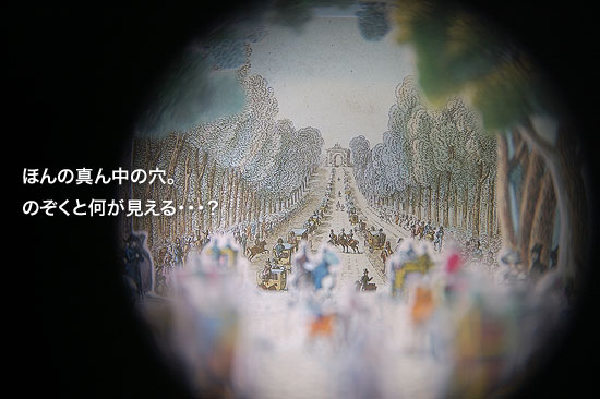 画像:のぞきからくり絵本