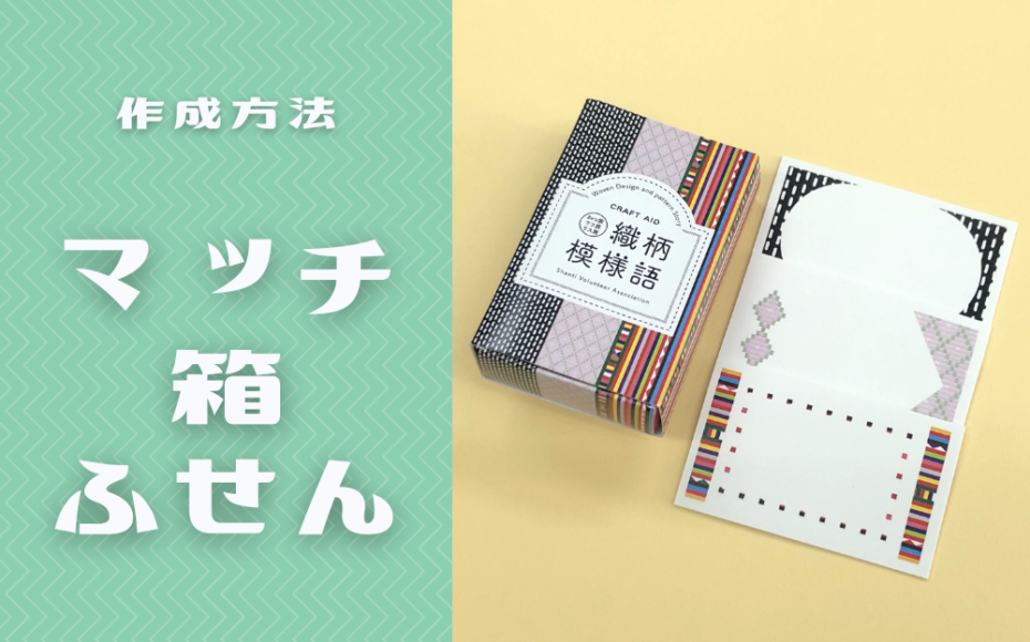 マッチ箱付箋のデータ作成方法をご紹介します 東京紙器株式会社