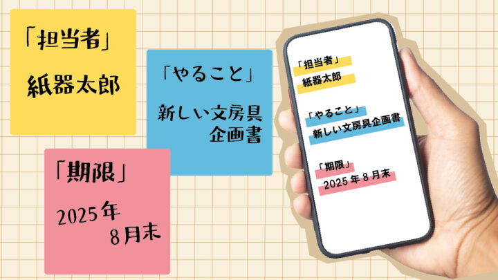アナログとデジタル　付箋　データ化