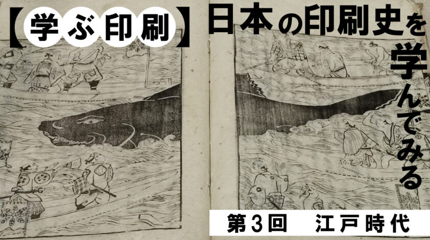【学ぶ印刷】③