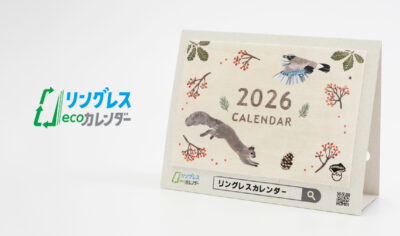 2026リングレスカレンダー