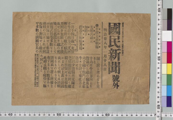 国民新聞 日露戦争 明治