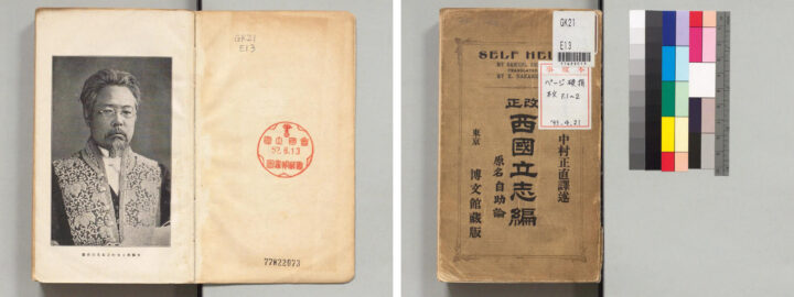 改正西国立志編 : 原名自助論