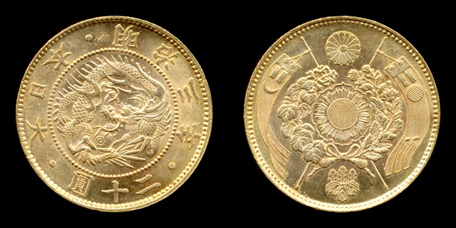 二十圓硬貨 明治三年
