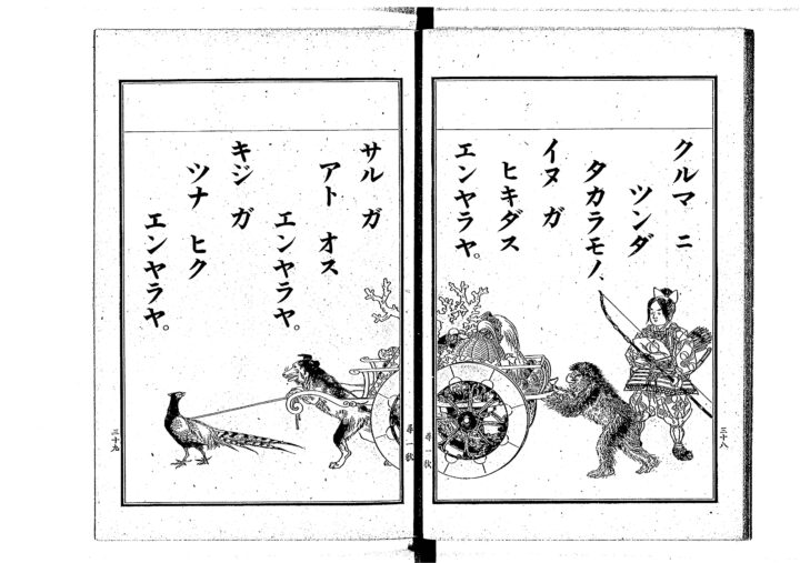 秋季始業尋常小學讀本 明治政府 カタカナの合字
