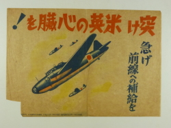 プロパガンダ　戦争　戦闘機　ポスター　国家総動員