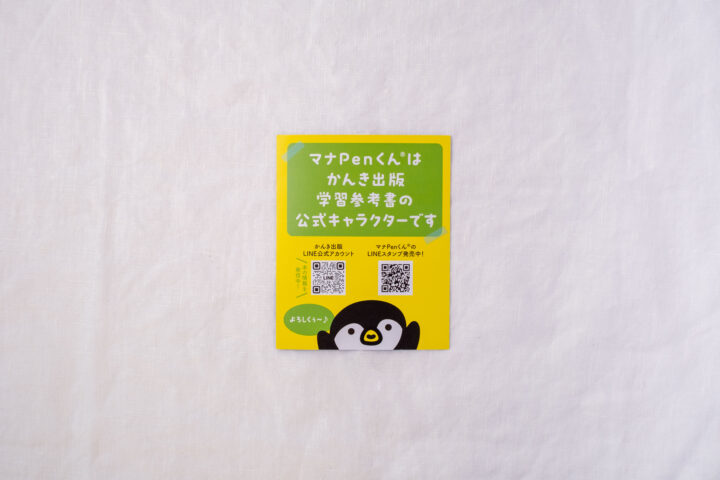 かんき出版 まなPenkくん 紙クリップ クリップ オリジナル ノベルティ 文房具