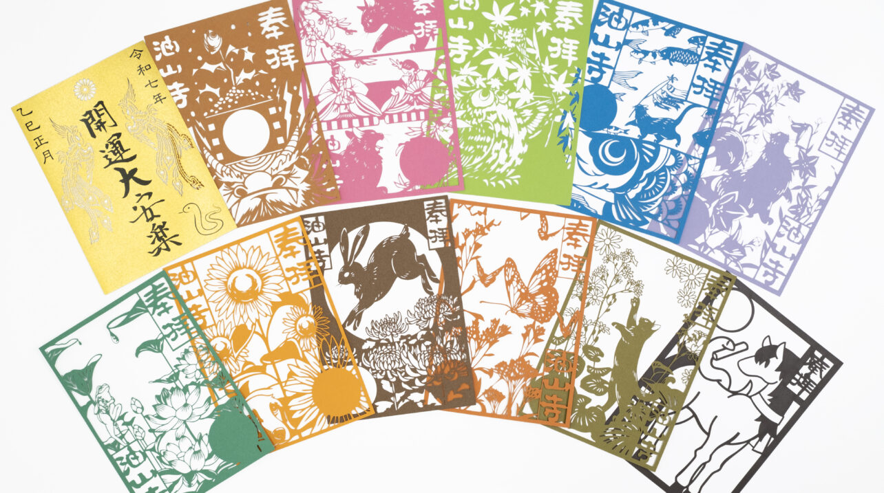 油山寺　2025　御朱印　　