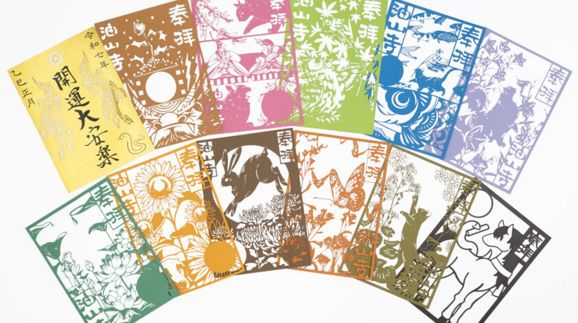 油山寺　2025　御朱印　　