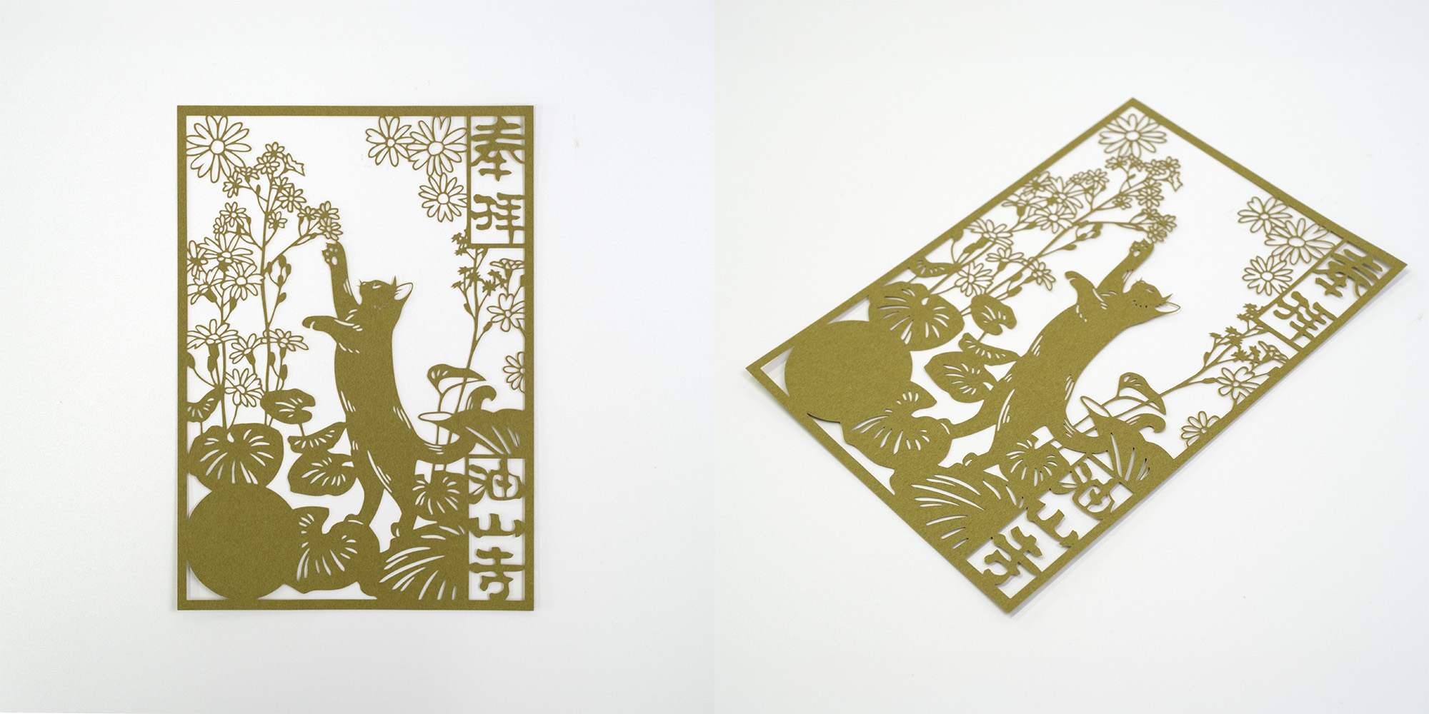 油山寺 切り絵御朱印 ツワブキ 猫