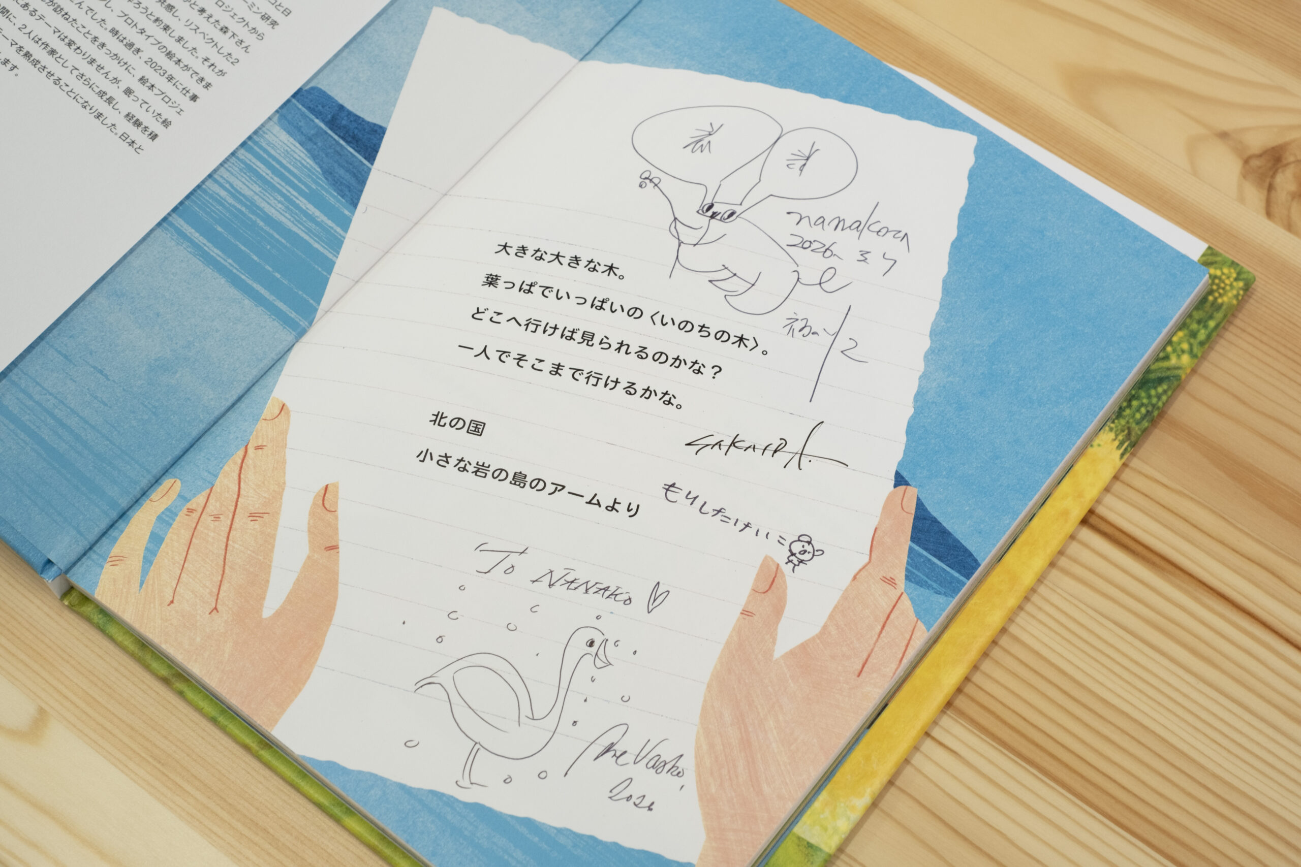 絵本　原画展　アムーとイルタ　福田利之　アンネ・ヴァスコ