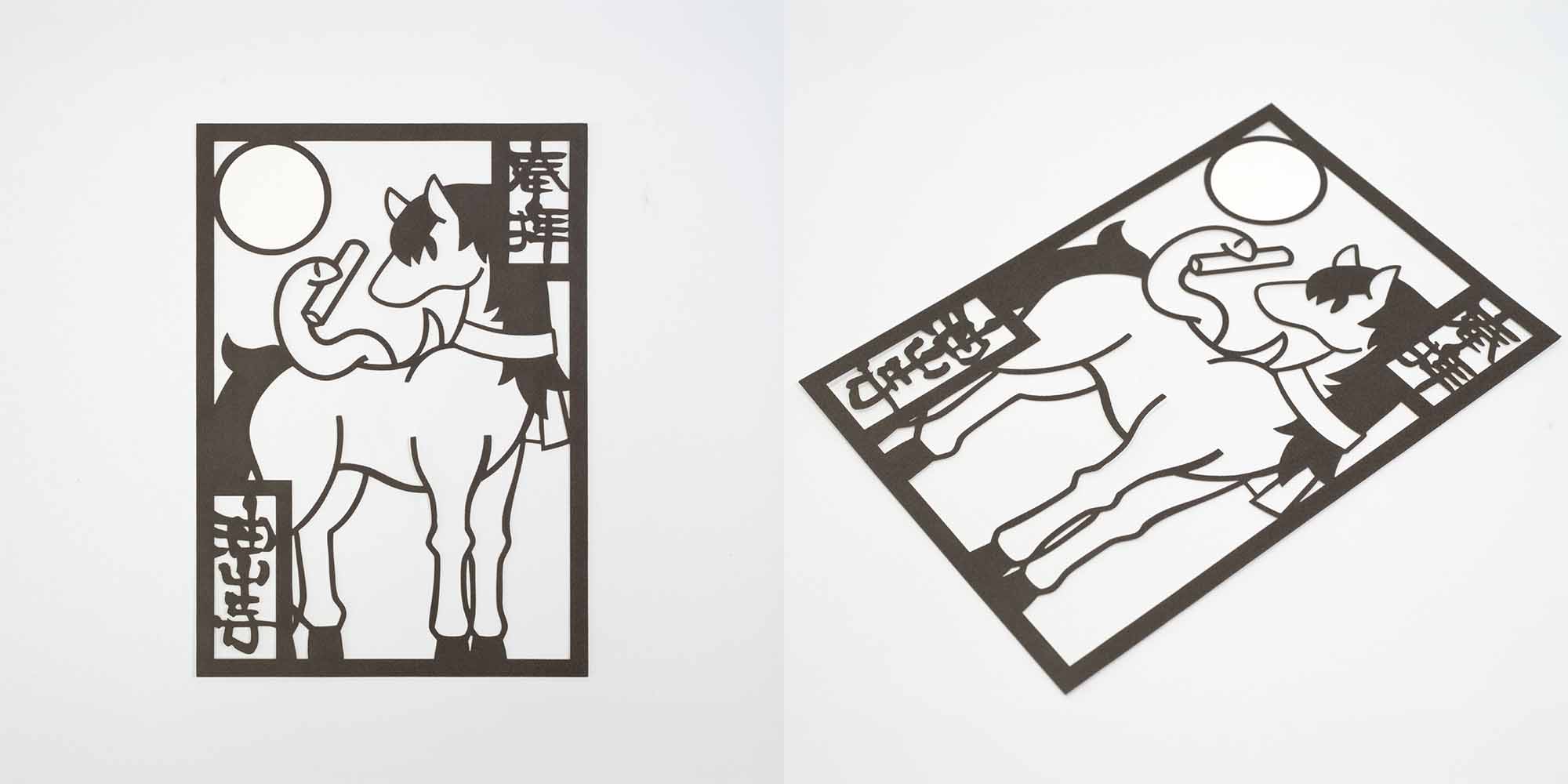 油山寺 切り絵御朱印 蛇 馬 巳年 午年 丙午 年末