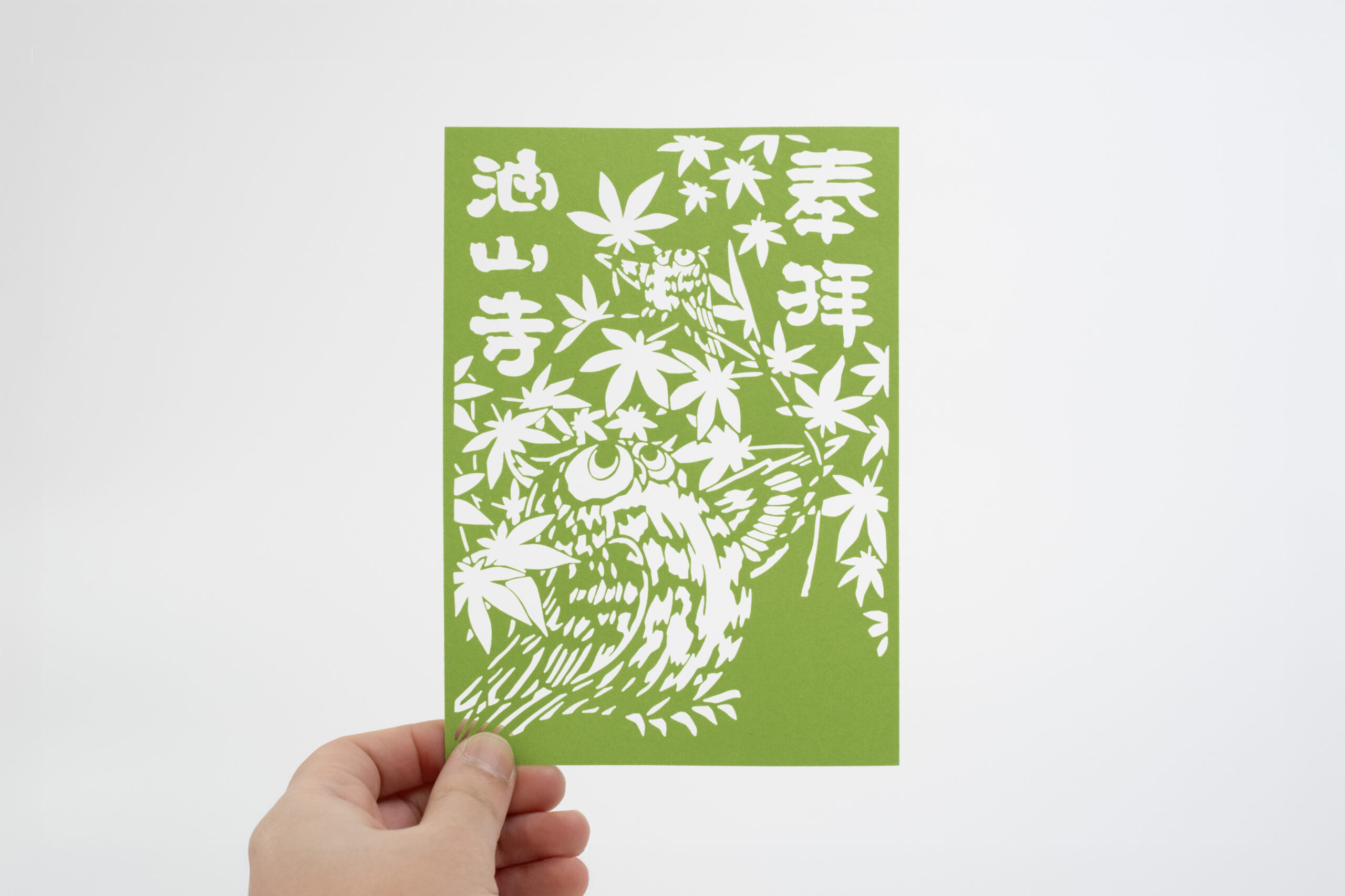 油山寺 切り絵御朱印 青もみじ フクロウ 初夏