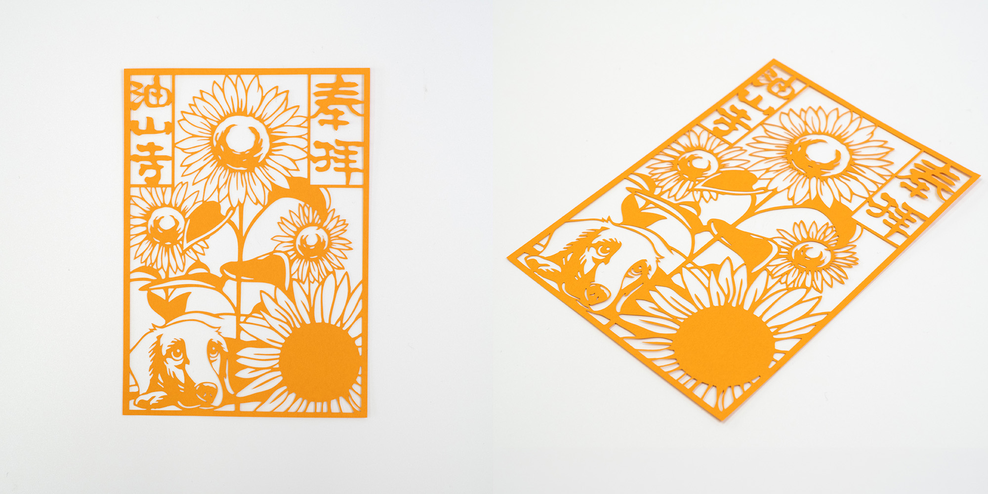 油山寺 切り絵御朱印 犬 向日葵