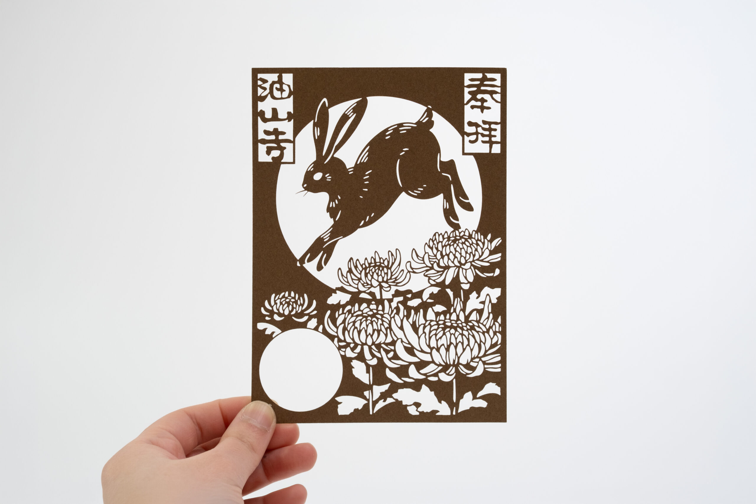 油山寺 切り絵御朱印 ウサギ 満月 菊