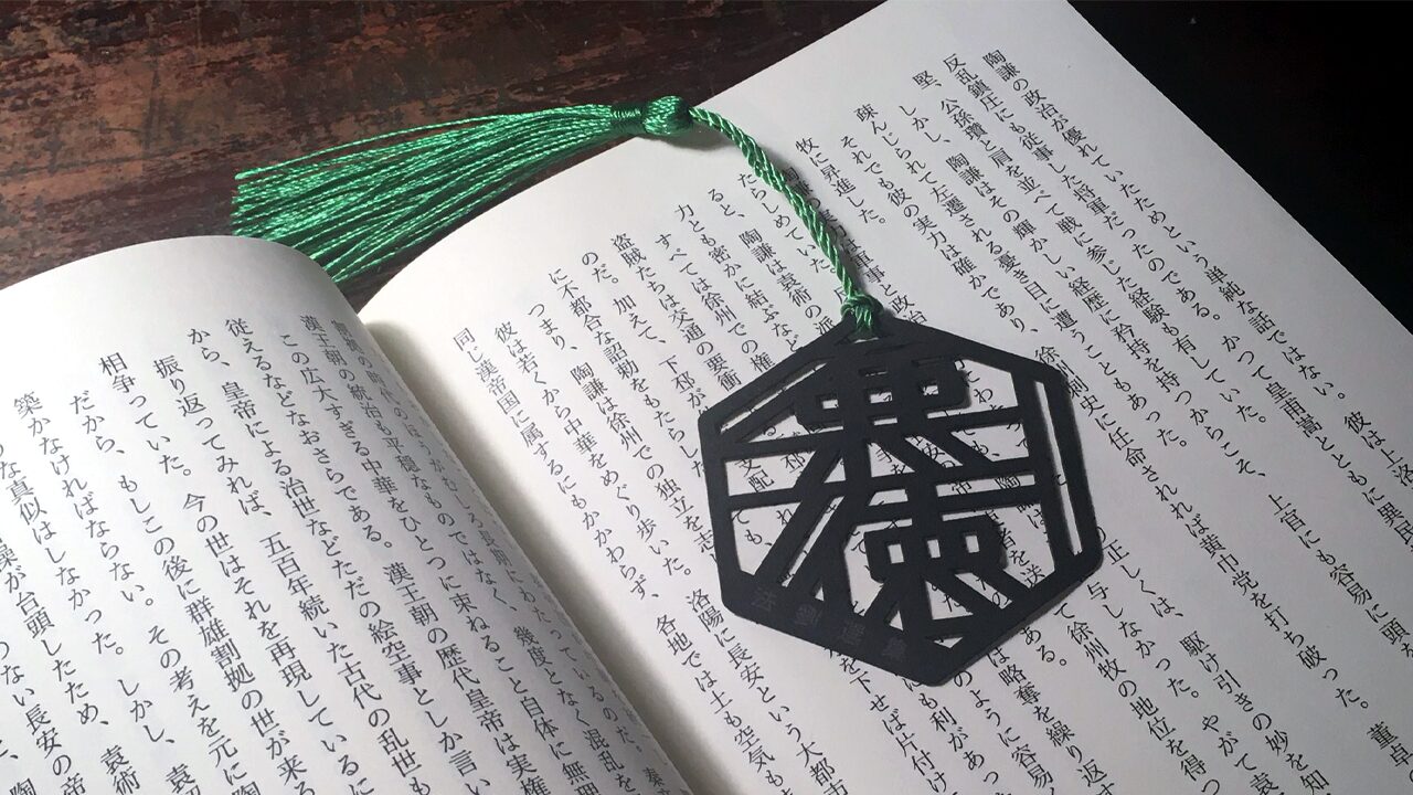 里G　法劉選集　紙栞　タイポ