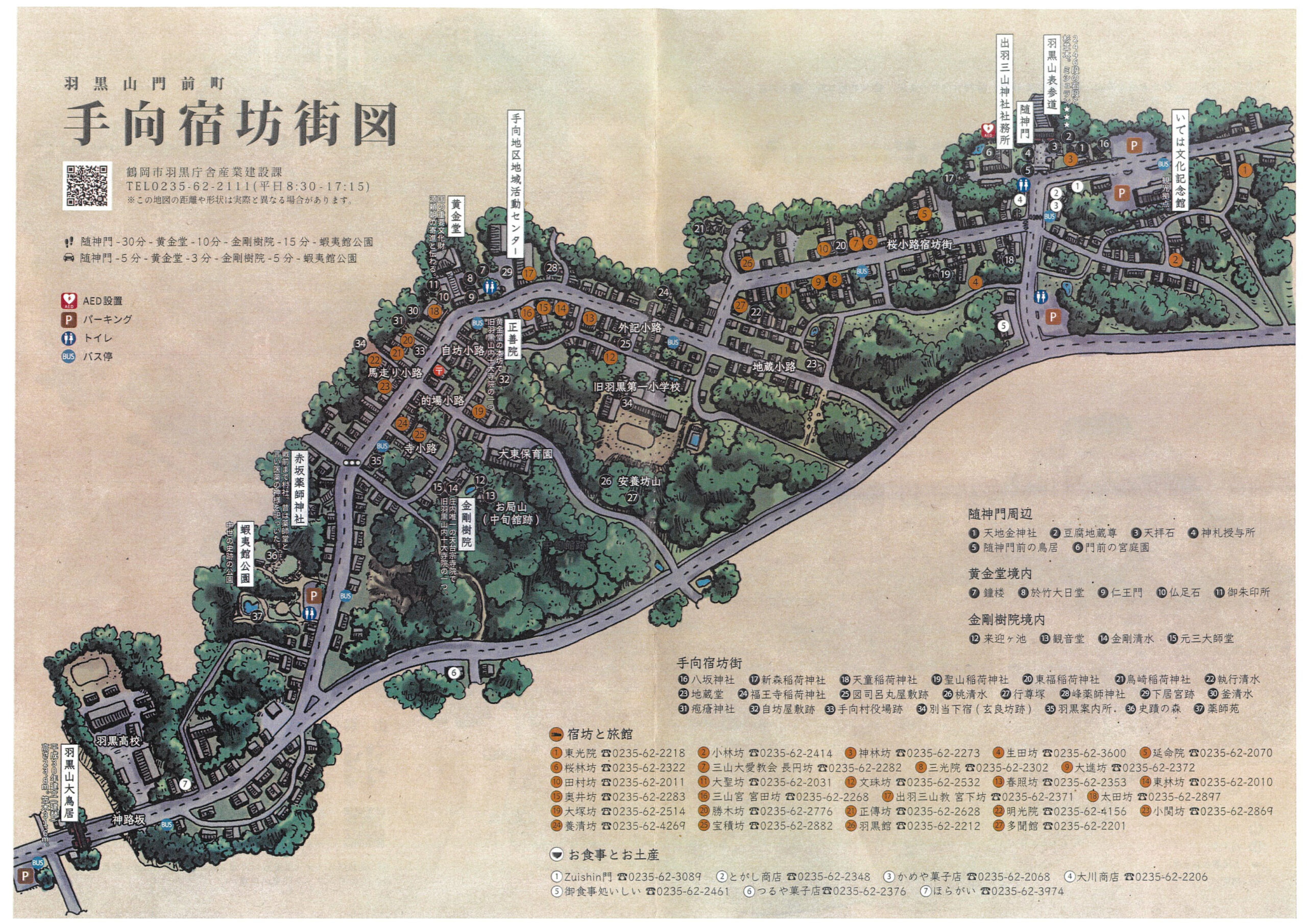 羽黒山 正善院 黄金堂 御朱印 切り絵御朱印 山形県鶴岡市 手向宿坊