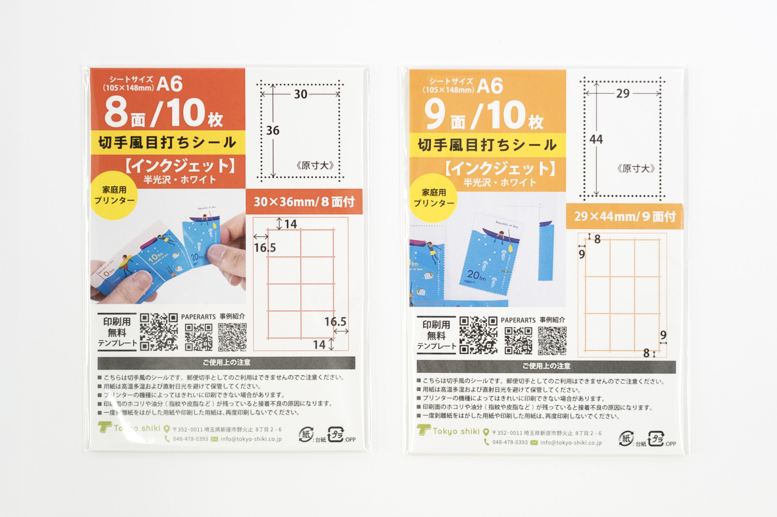 PAPERARTS 切手風目打ちシール
無地 インクジェット
