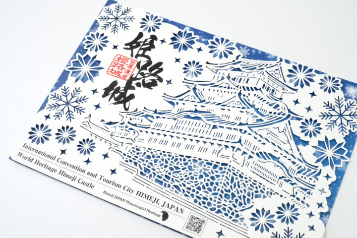 兵庫　姫路城　白鷺城　御城印　切り絵　御朱印　冬　雪　世界文化遺産